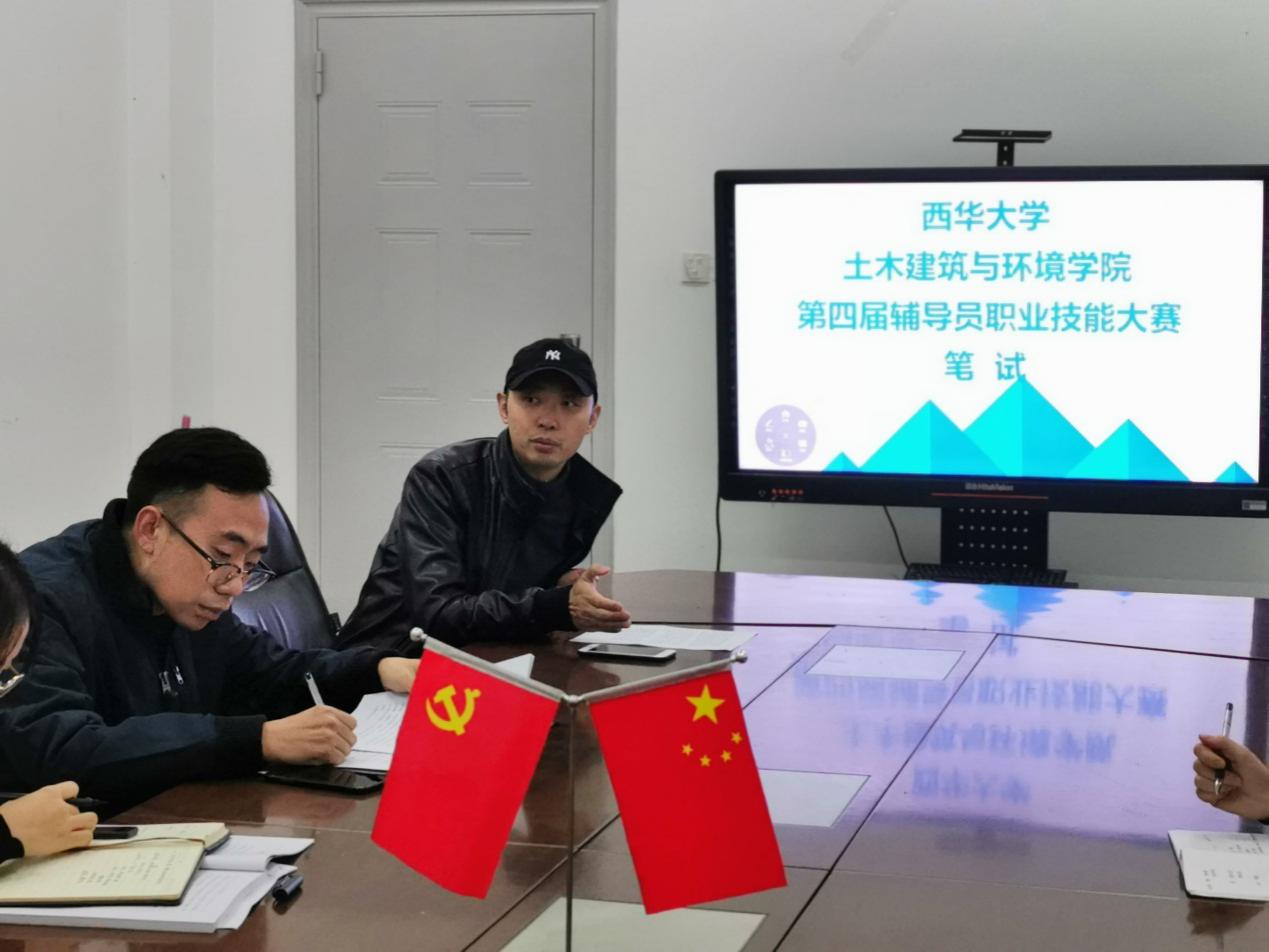 西华大学土木建筑与环境学院举办西华大学"第四届辅导