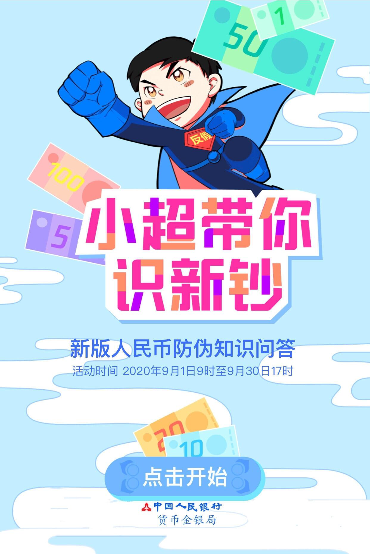 "反假小超人"大学生网络知识竞赛顺利举行